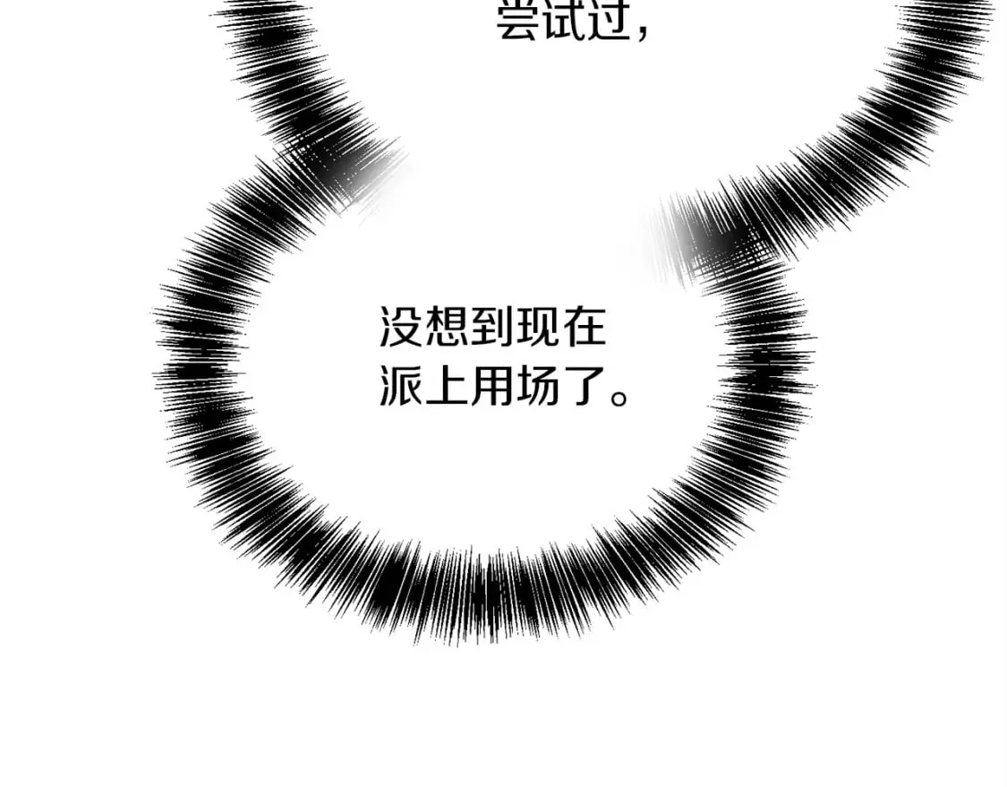 第40话 撒酒疯啦 第112页