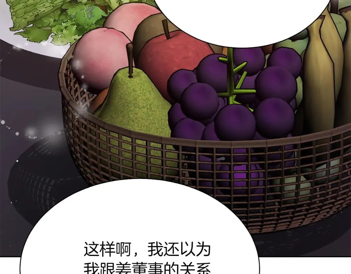 第40话 撒酒疯啦 第136页