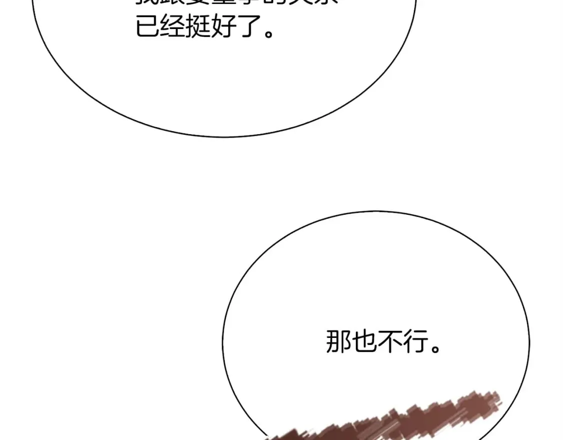 第40话 撒酒疯啦 第137页