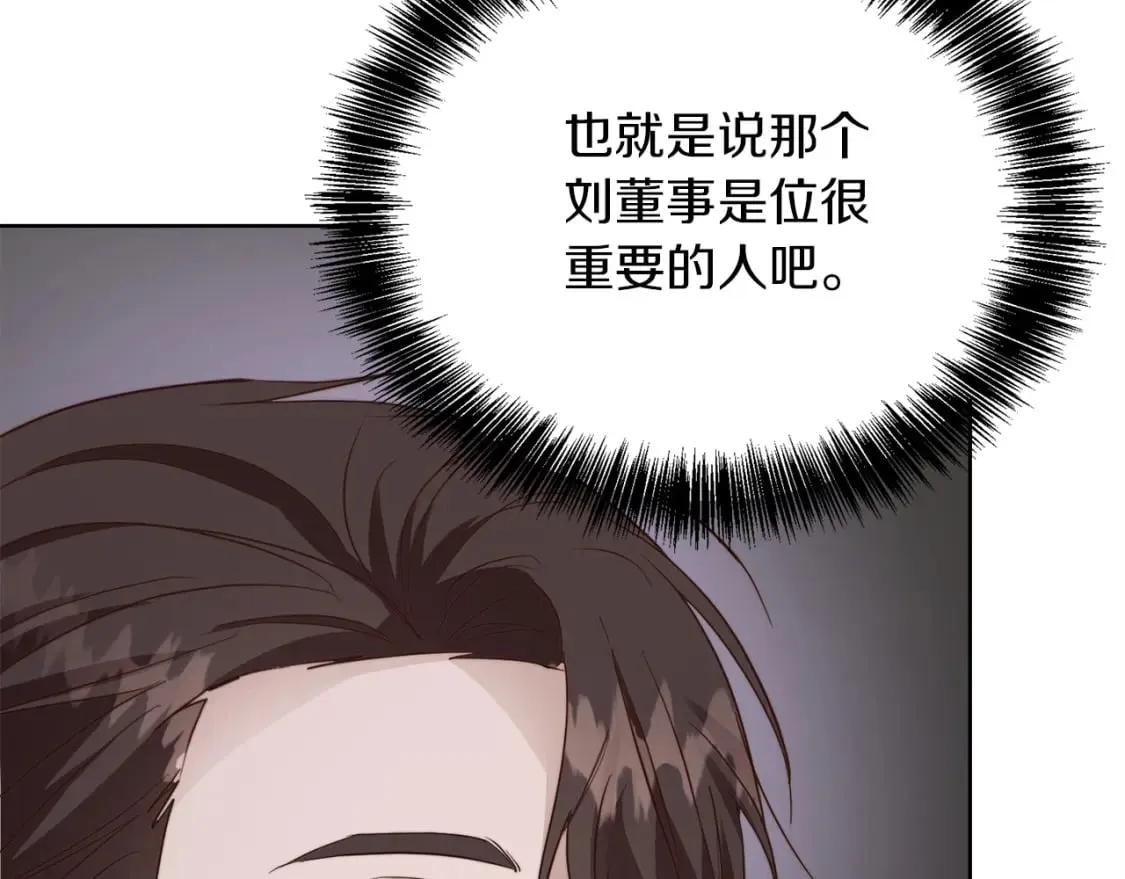 第40话 撒酒疯啦 第155页