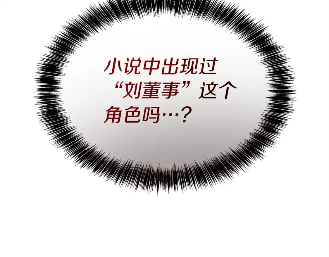 第40话 撒酒疯啦 第159页