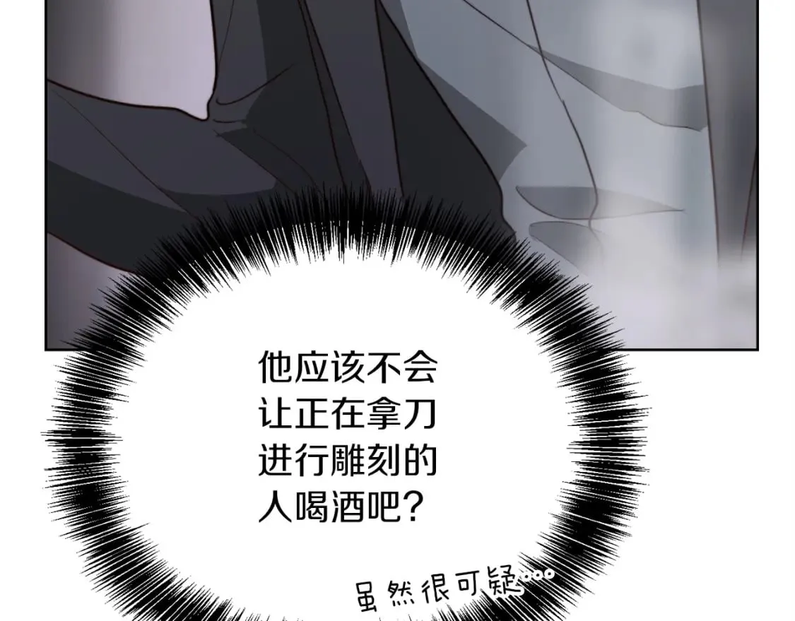 第40话 撒酒疯啦 第170页