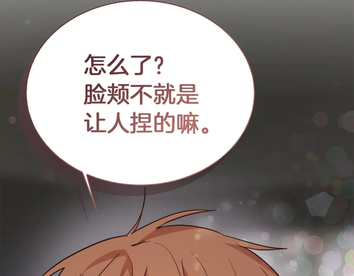 第40话 撒酒疯啦 第222页