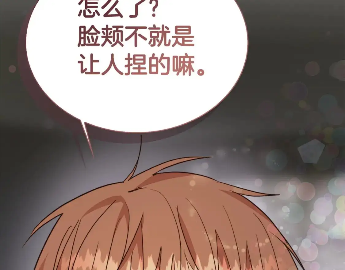 第41话 被白嫖了？ 第6页