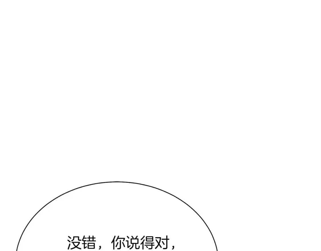 第41话 被白嫖了？ 第12页