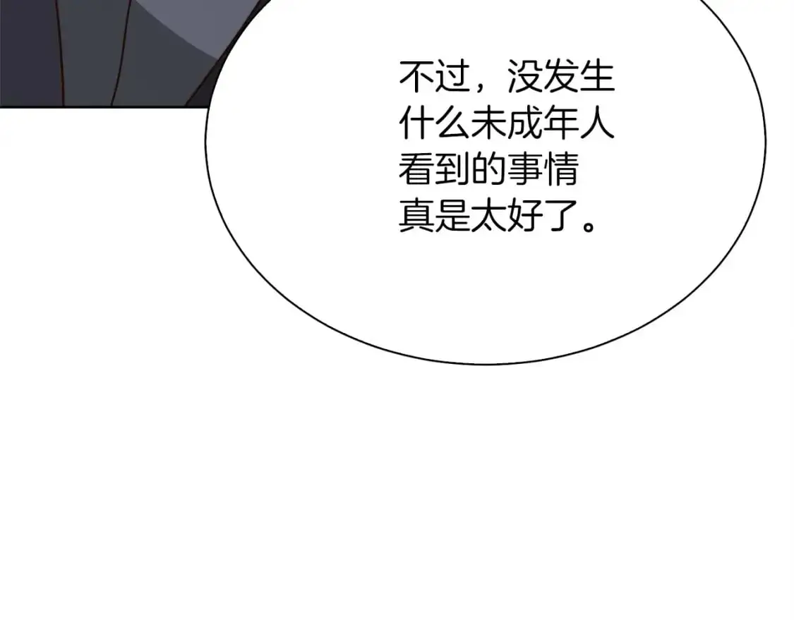 第41话 被白嫖了？ 第19页