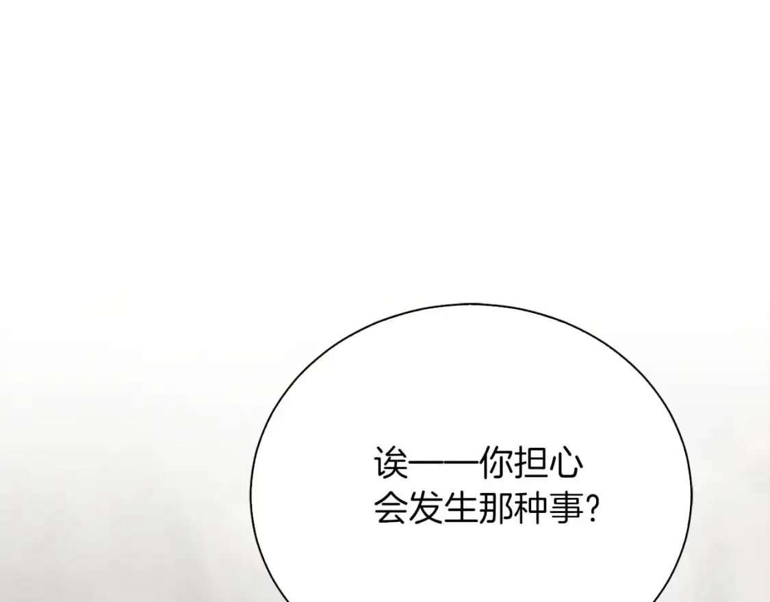 第41话 被白嫖了？ 第20页