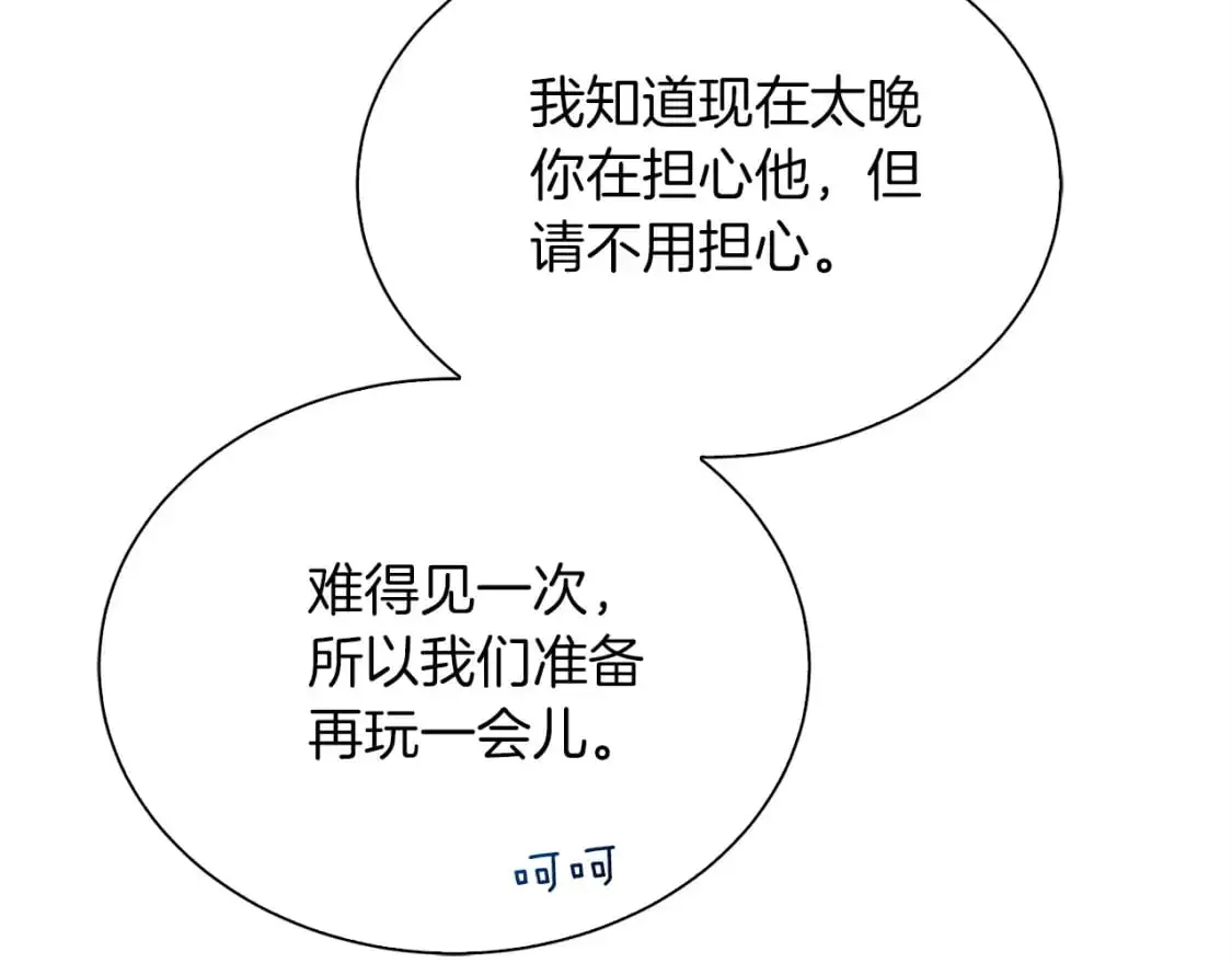 第41话 被白嫖了？ 第44页