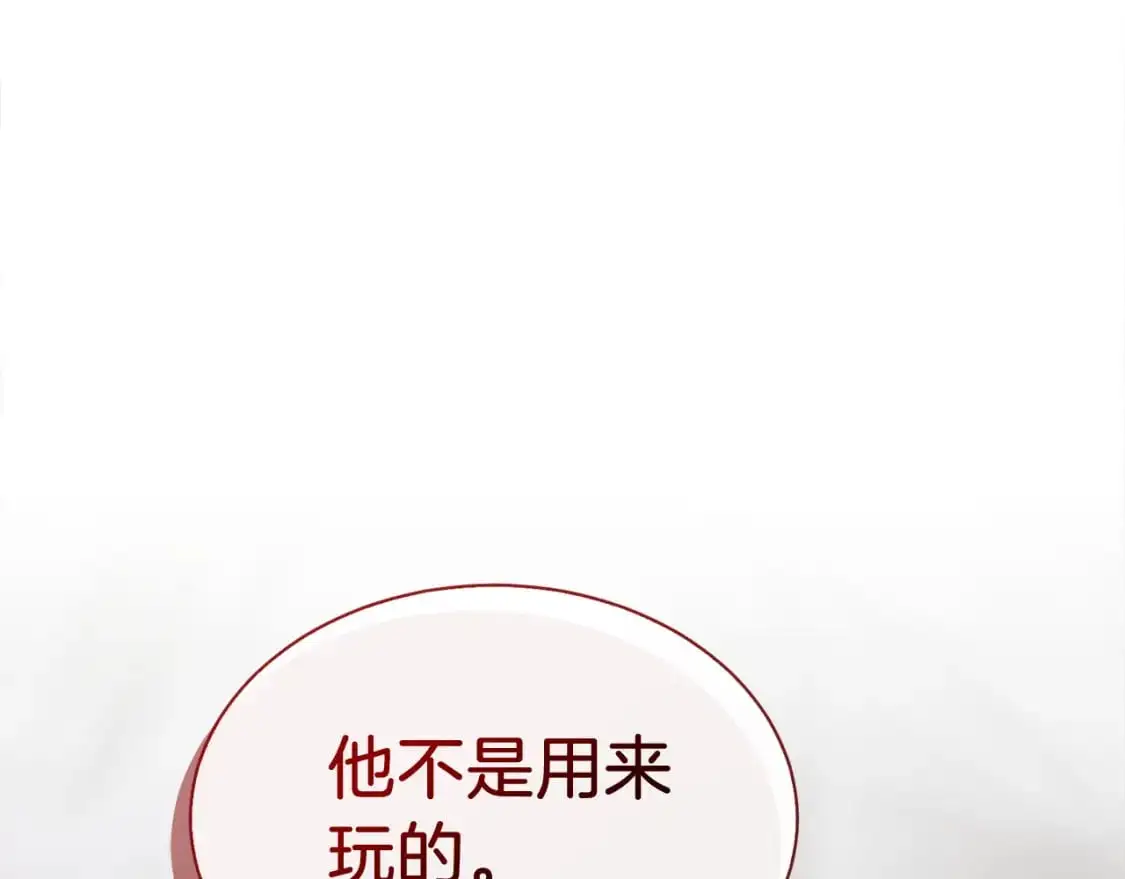 第41话 被白嫖了？ 第87页