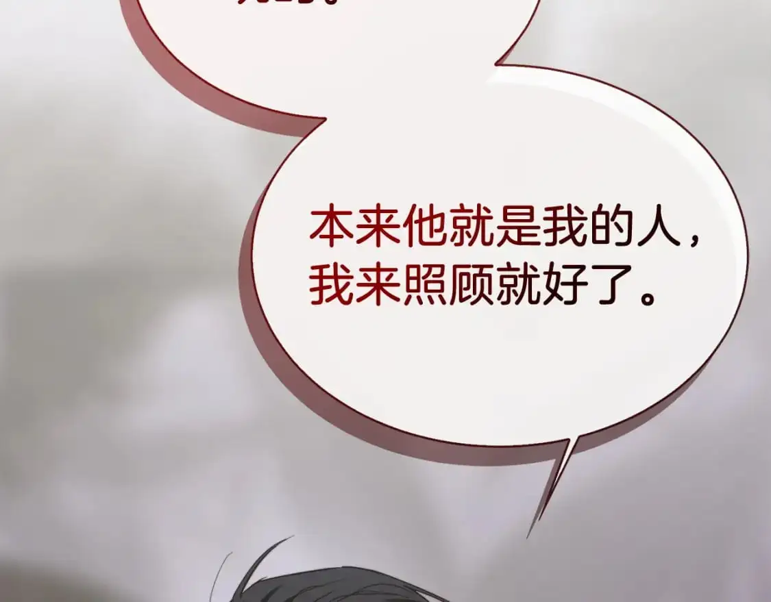 第41话 被白嫖了？ 第88页