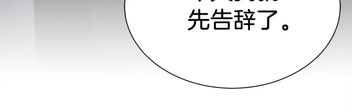 第41话 被白嫖了？ 第92页