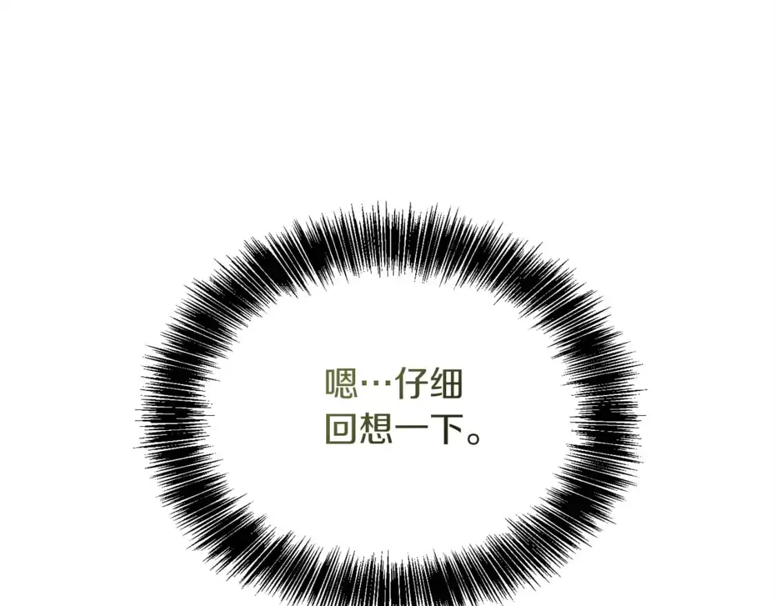 第41话 被白嫖了？ 第104页