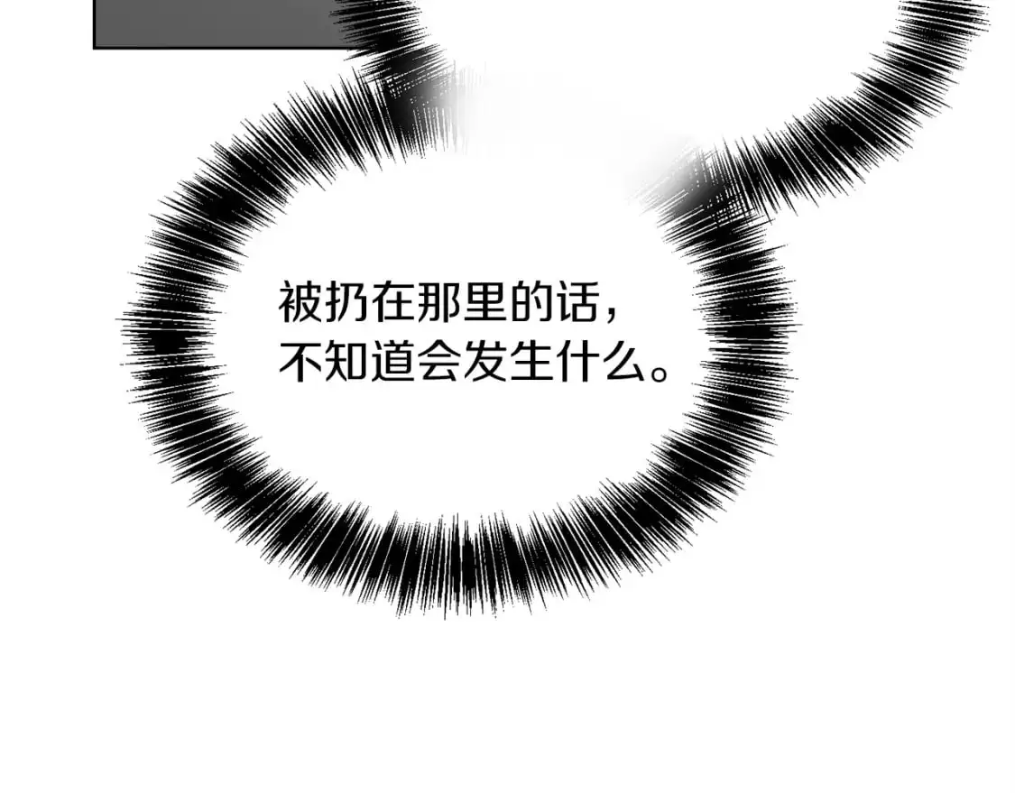 第41话 被白嫖了？ 第115页