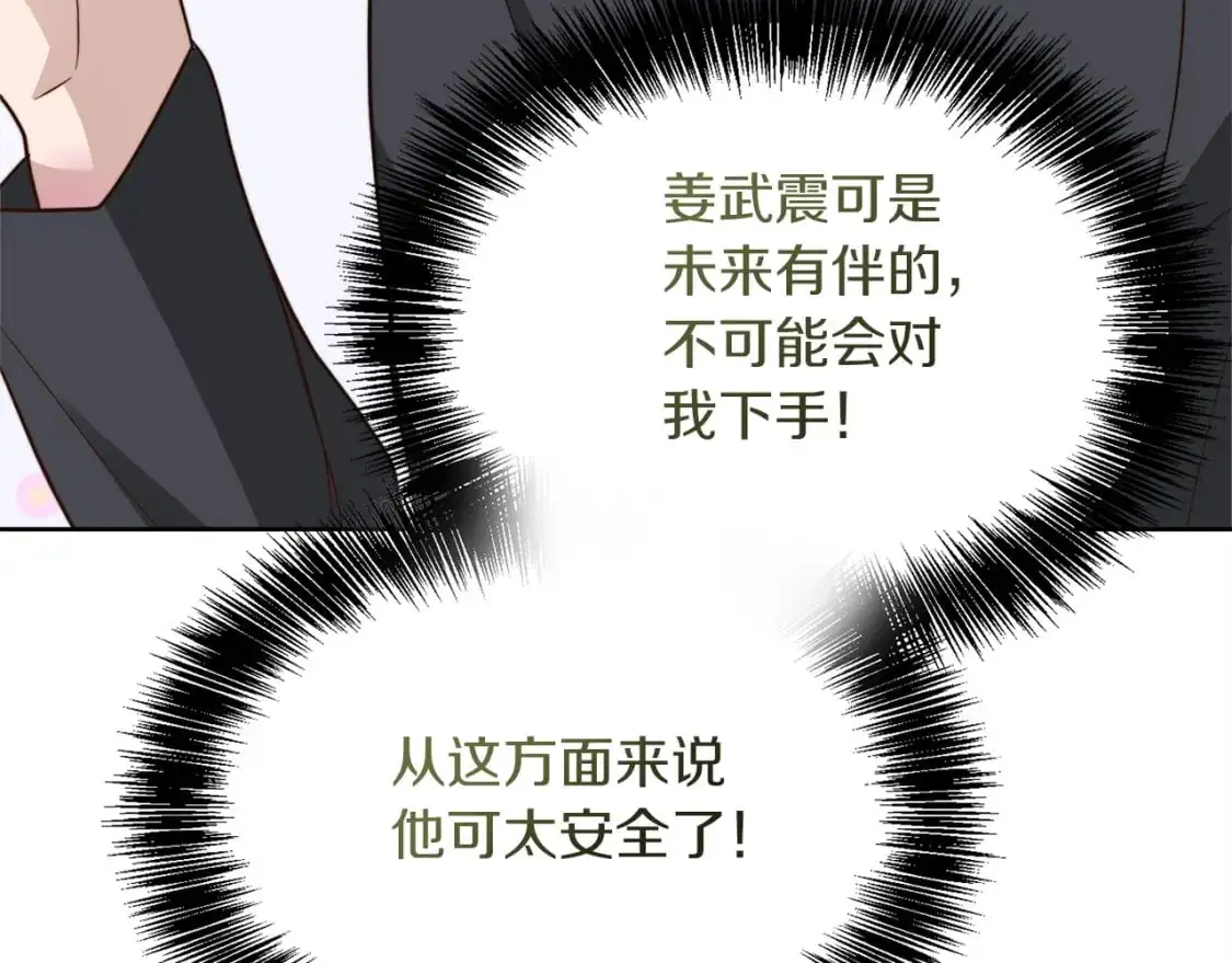 第41话 被白嫖了？ 第119页
