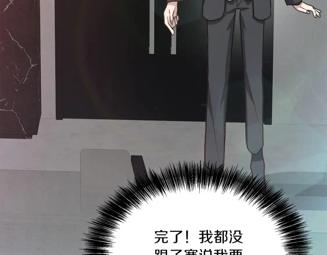 第41话 被白嫖了？ 第131页