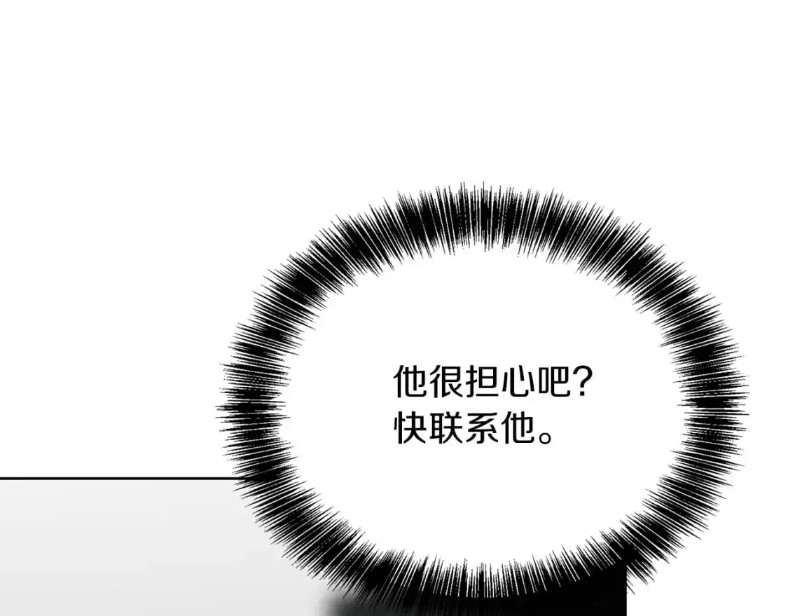 第41话 被白嫖了？ 第133页