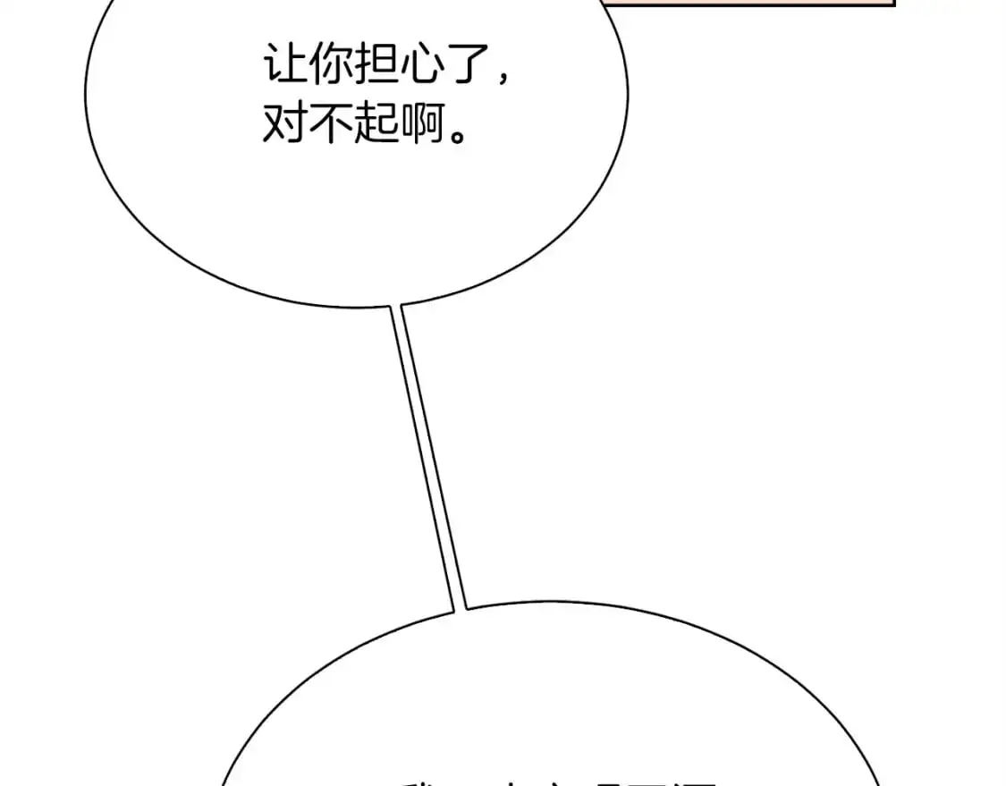 第41话 被白嫖了？ 第160页