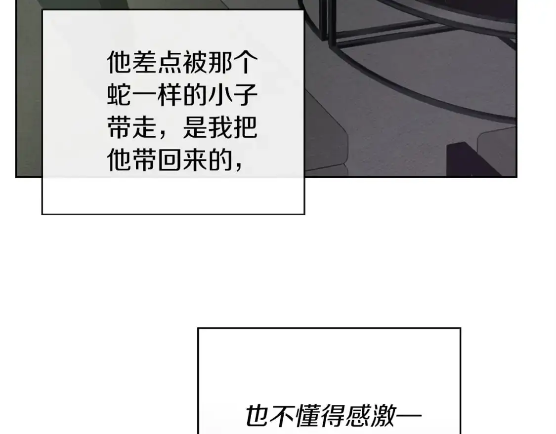 第41话 被白嫖了？ 第209页
