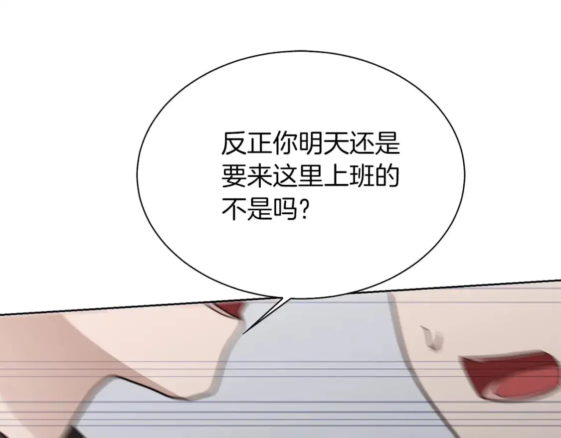第43话 大佬的迁就 第83页