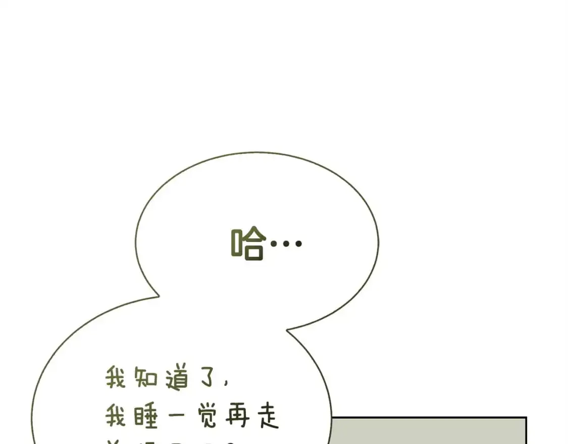 第43话 大佬的迁就 第95页
