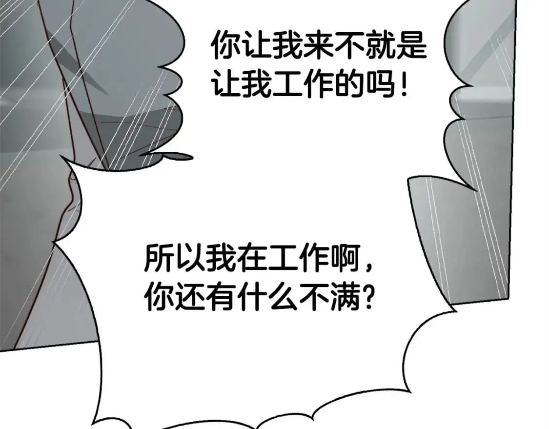 第43话 大佬的迁就 第253页