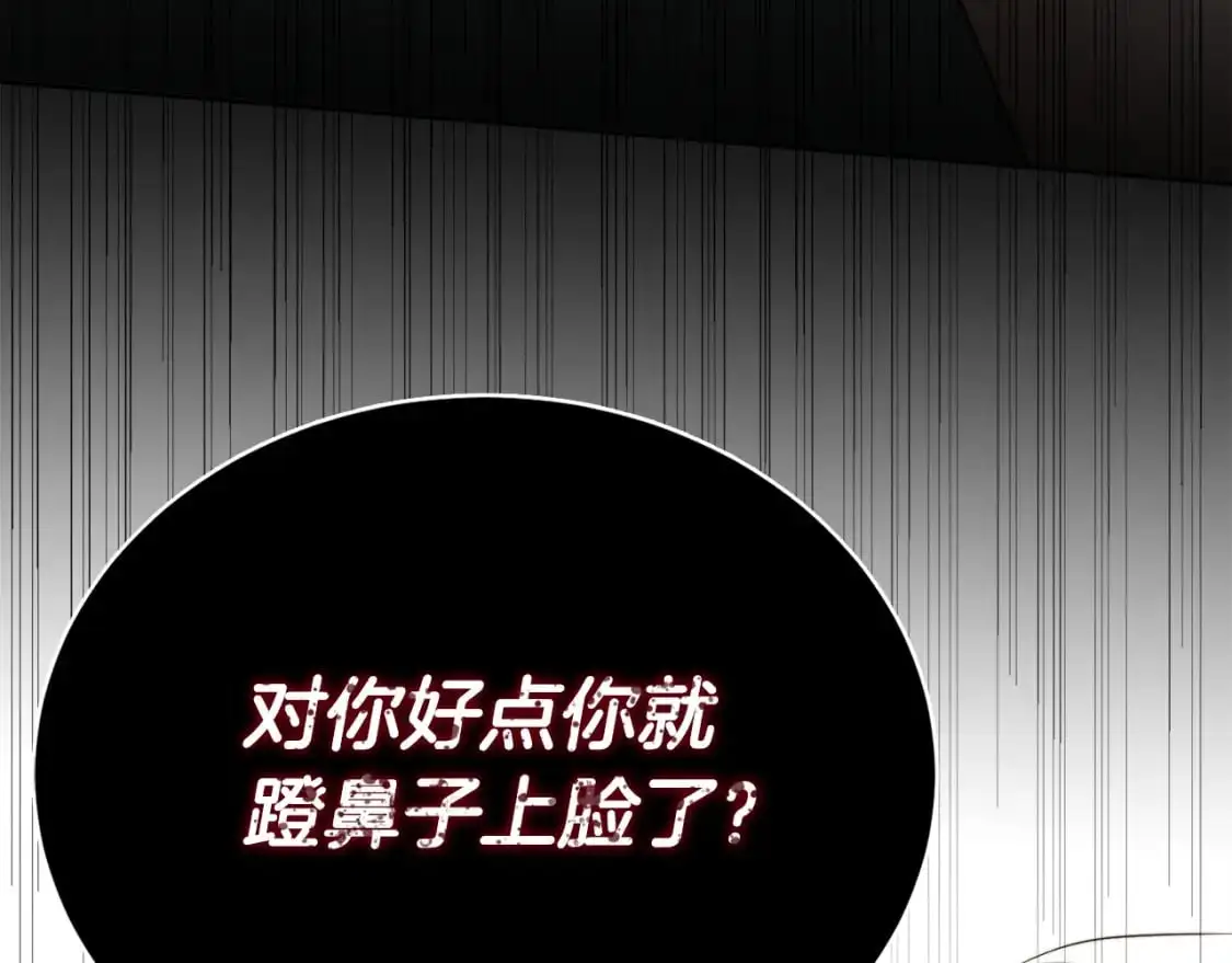 第43话 大佬的迁就 第261页