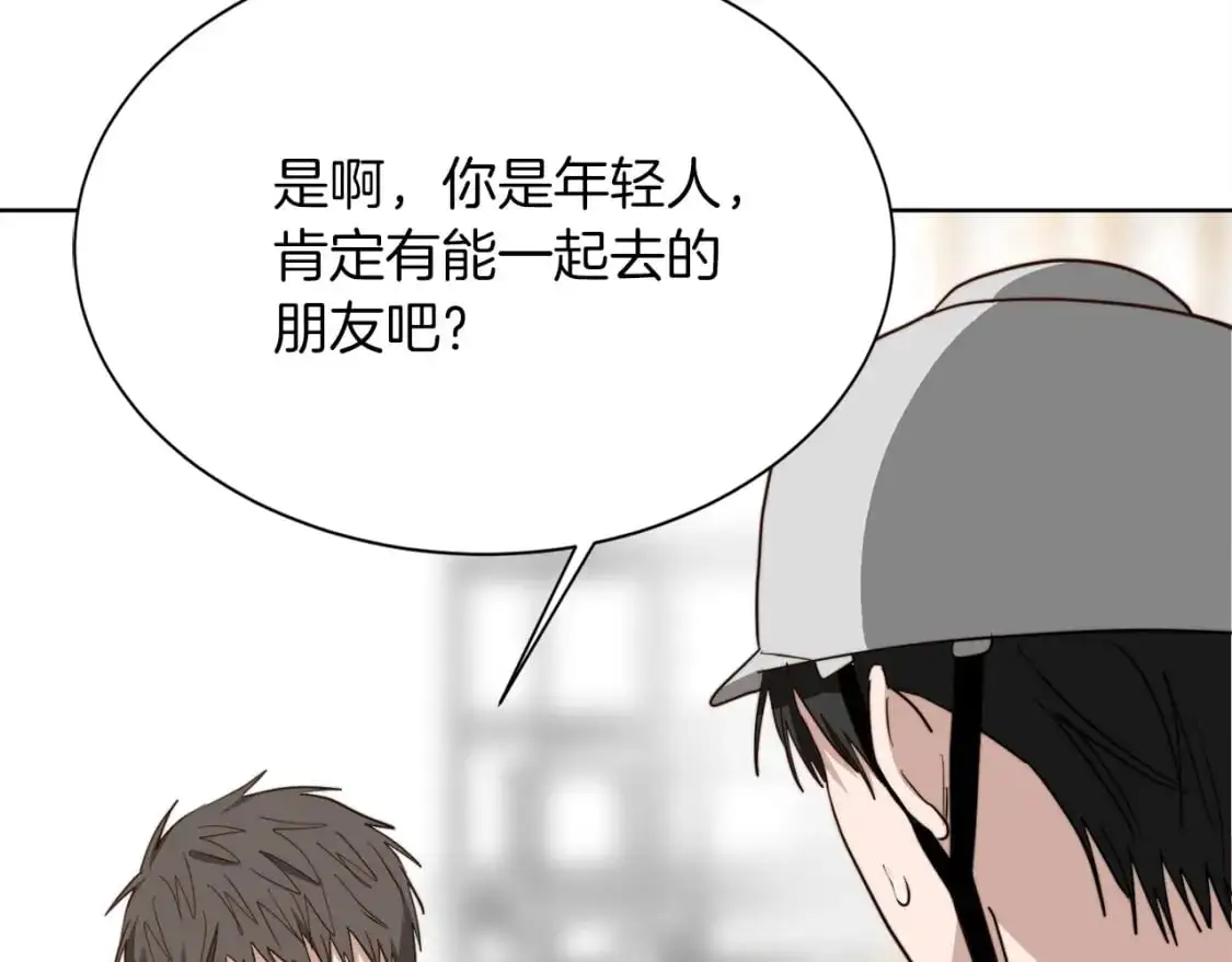 第45话 朋友 第10页