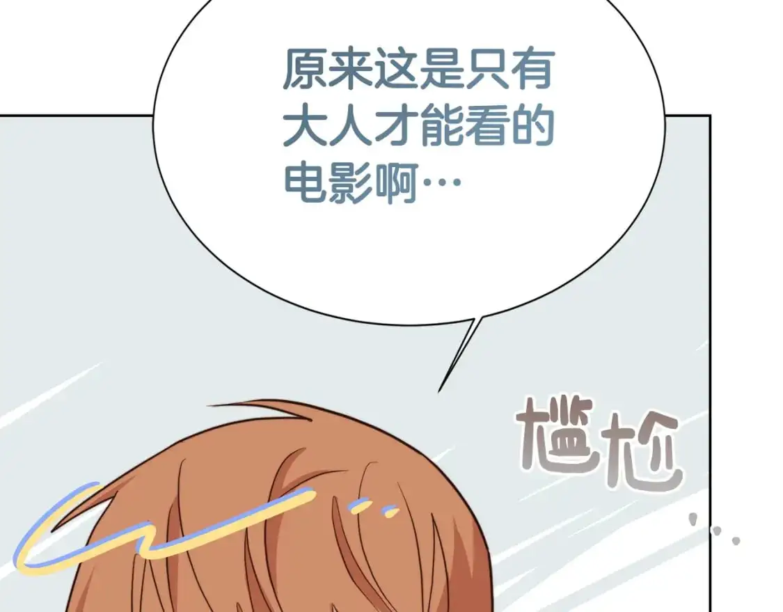 第45话 朋友 第73页