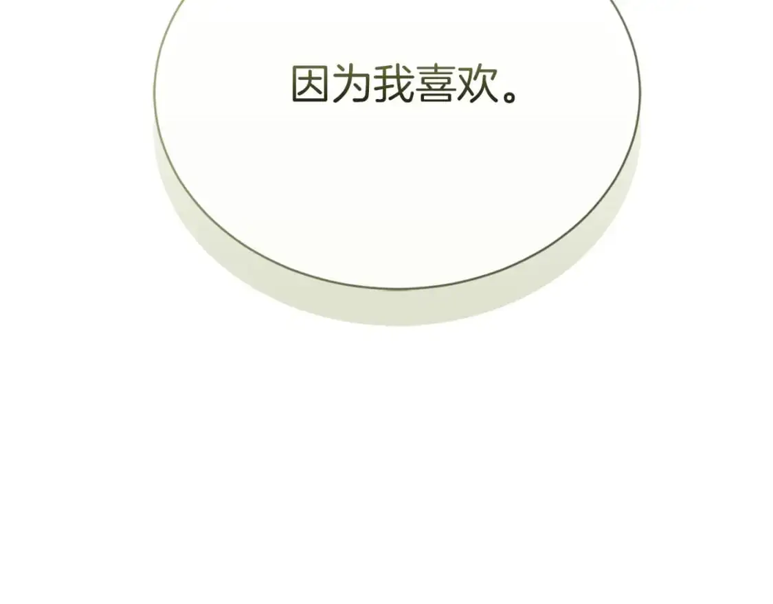 第46话 完美的一天 第138页