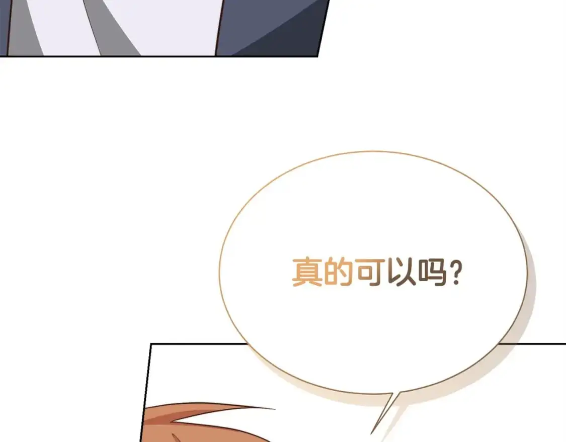 第47话 不速之客 第18页