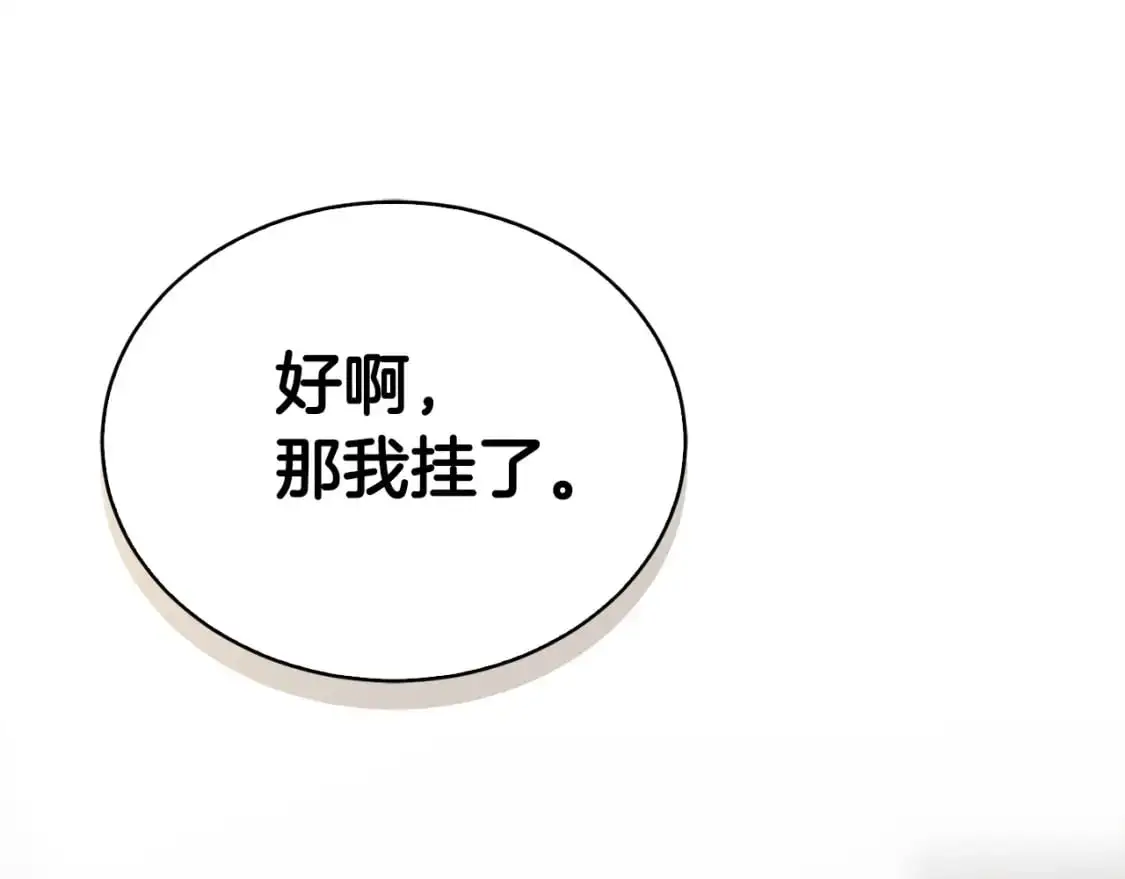 第47话 不速之客 第23页