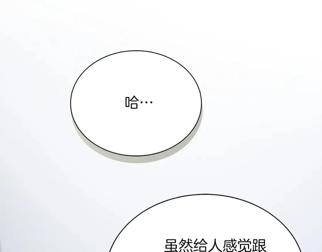 第47话 不速之客 第68页