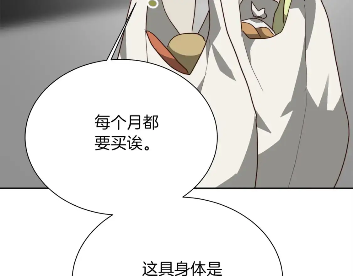 第47话 不速之客 第81页