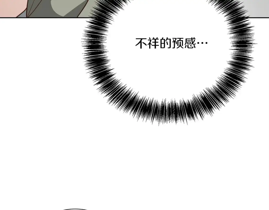 第47话 不速之客 第87页