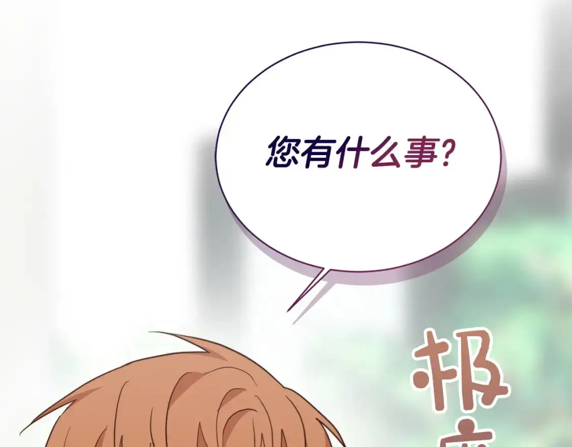 第47话 不速之客 第91页