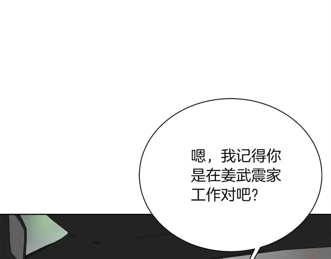 第47话 不速之客 第104页