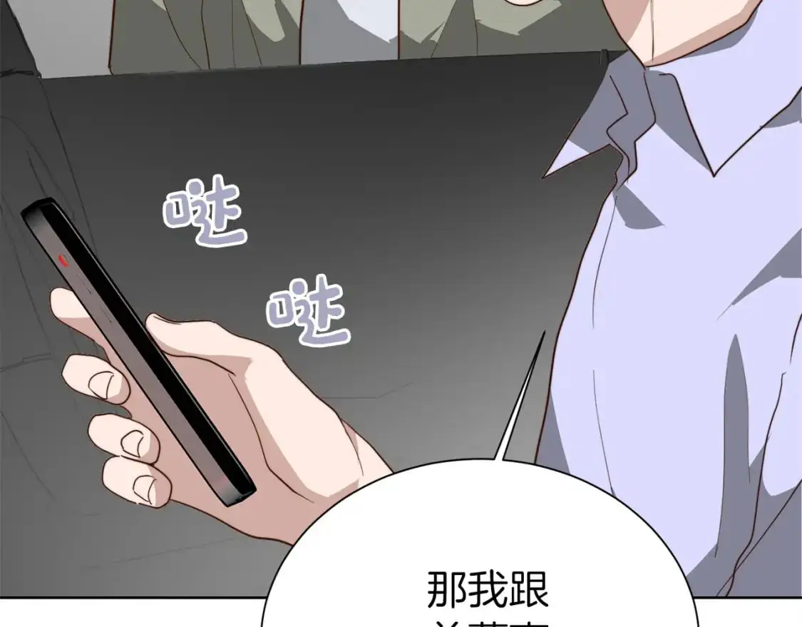 第47话 不速之客 第106页