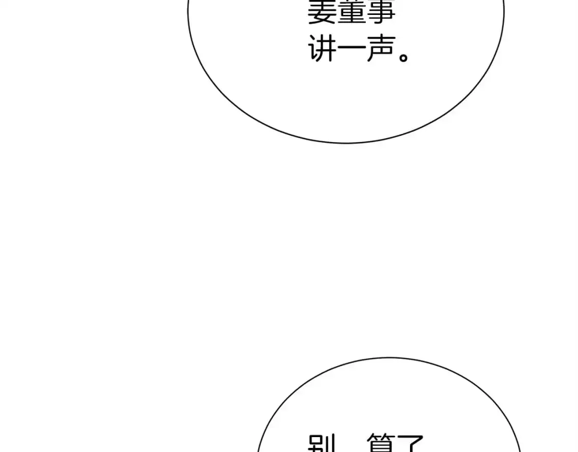 第47话 不速之客 第107页