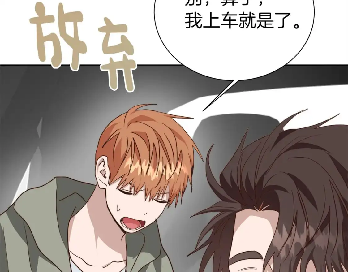 第47话 不速之客 第108页