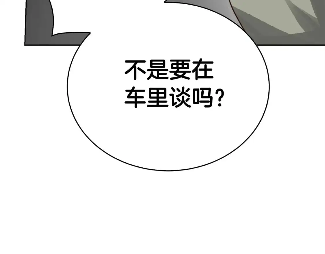 第47话 不速之客 第115页