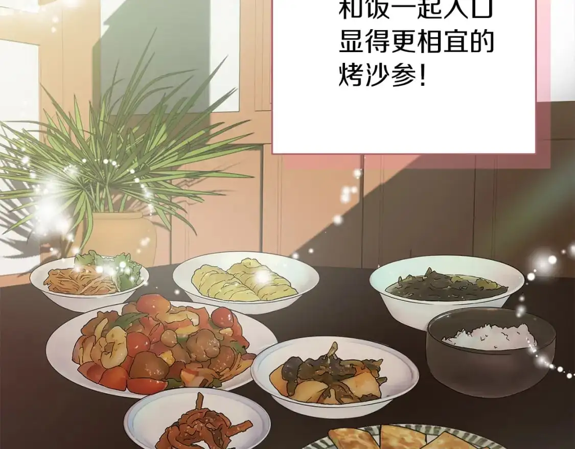 第47话 不速之客 第205页
