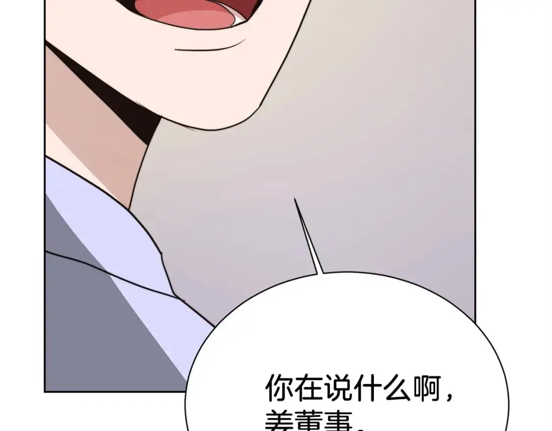 第47话 不速之客 第252页