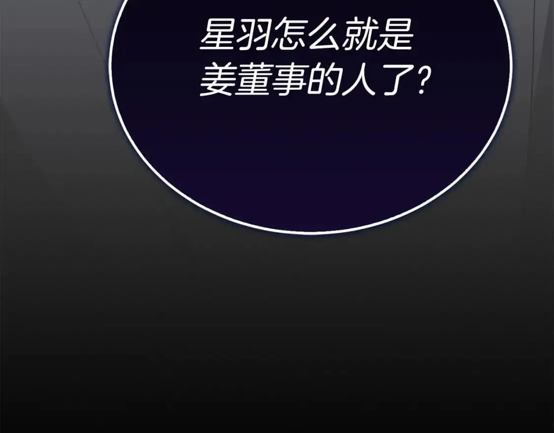 第47话 不速之客 第257页