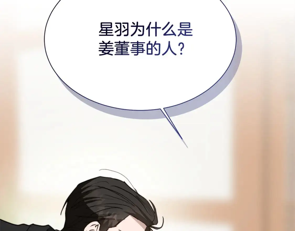 第48话 成为我的人吧 第6页