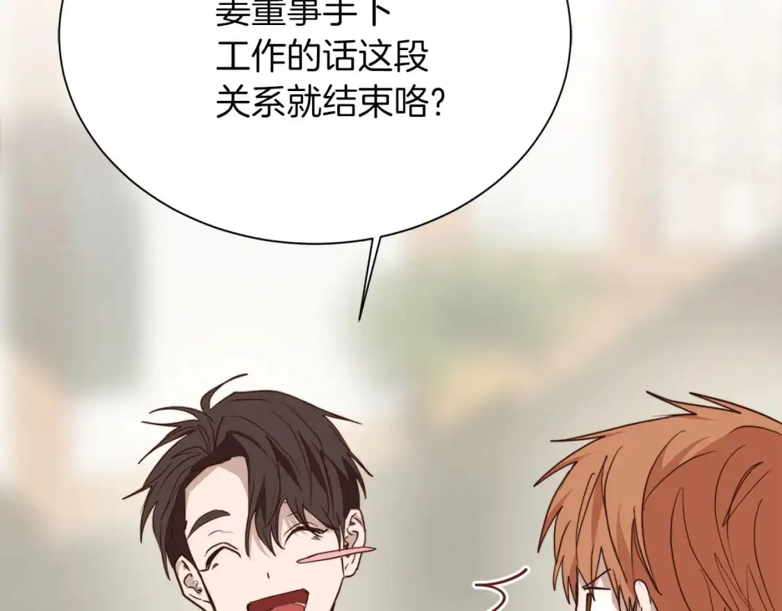 第48话 成为我的人吧 第14页