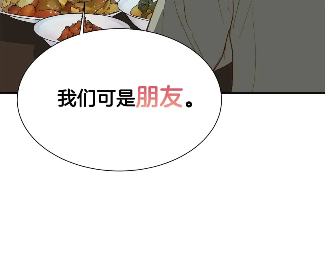 第48话 成为我的人吧 第16页
