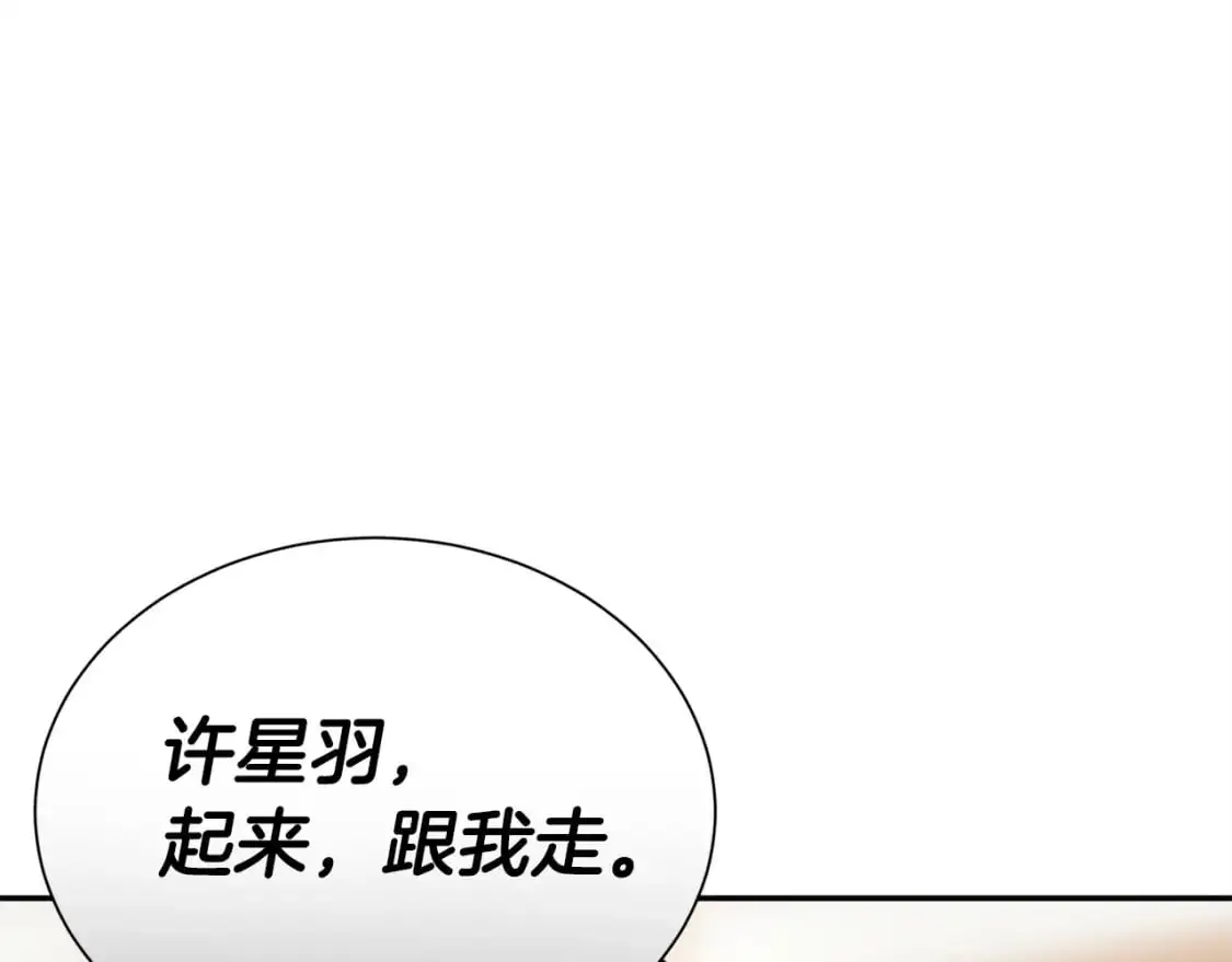 第48话 成为我的人吧 第24页