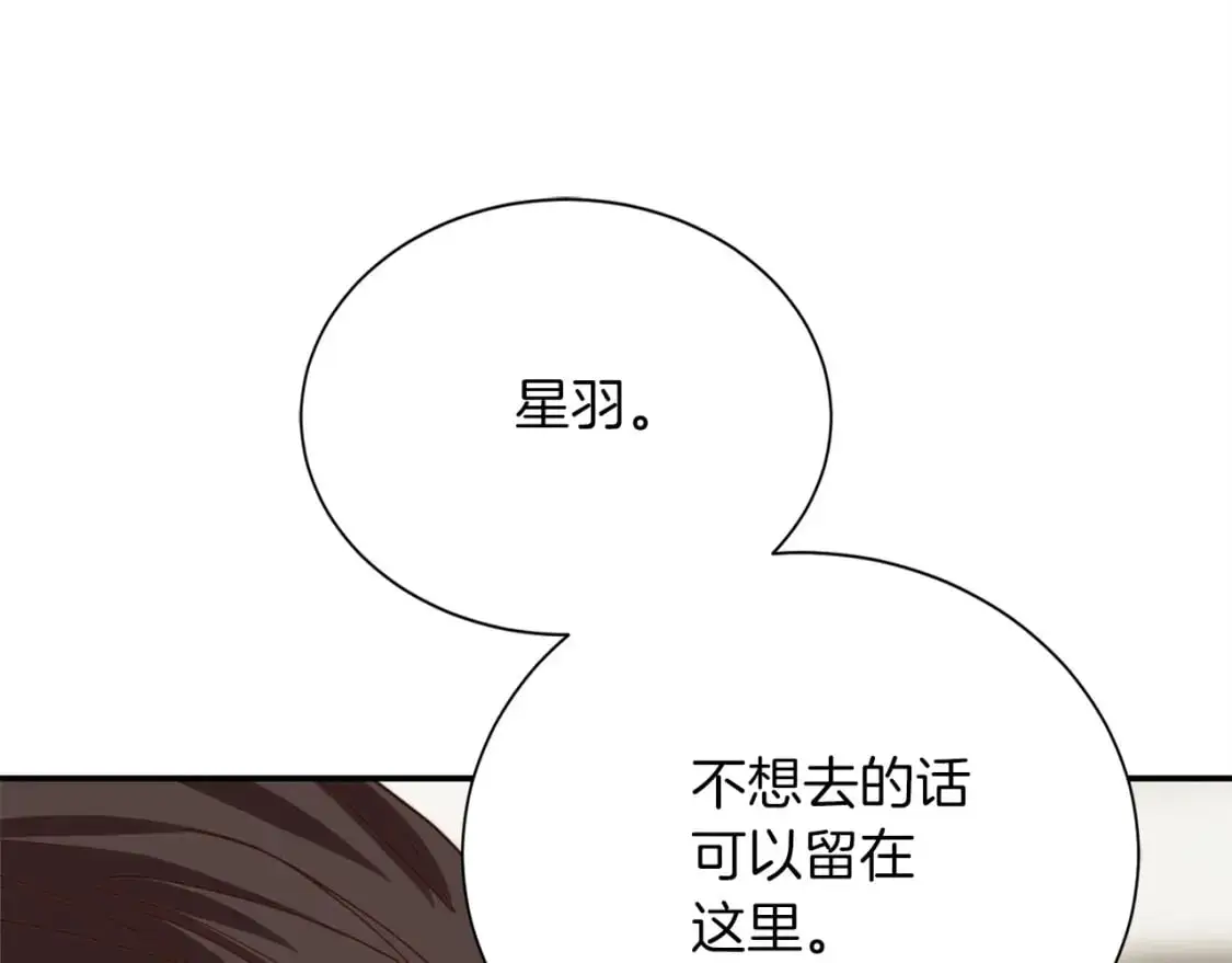 第48话 成为我的人吧 第27页