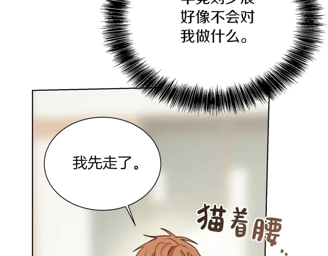 第48话 成为我的人吧 第34页