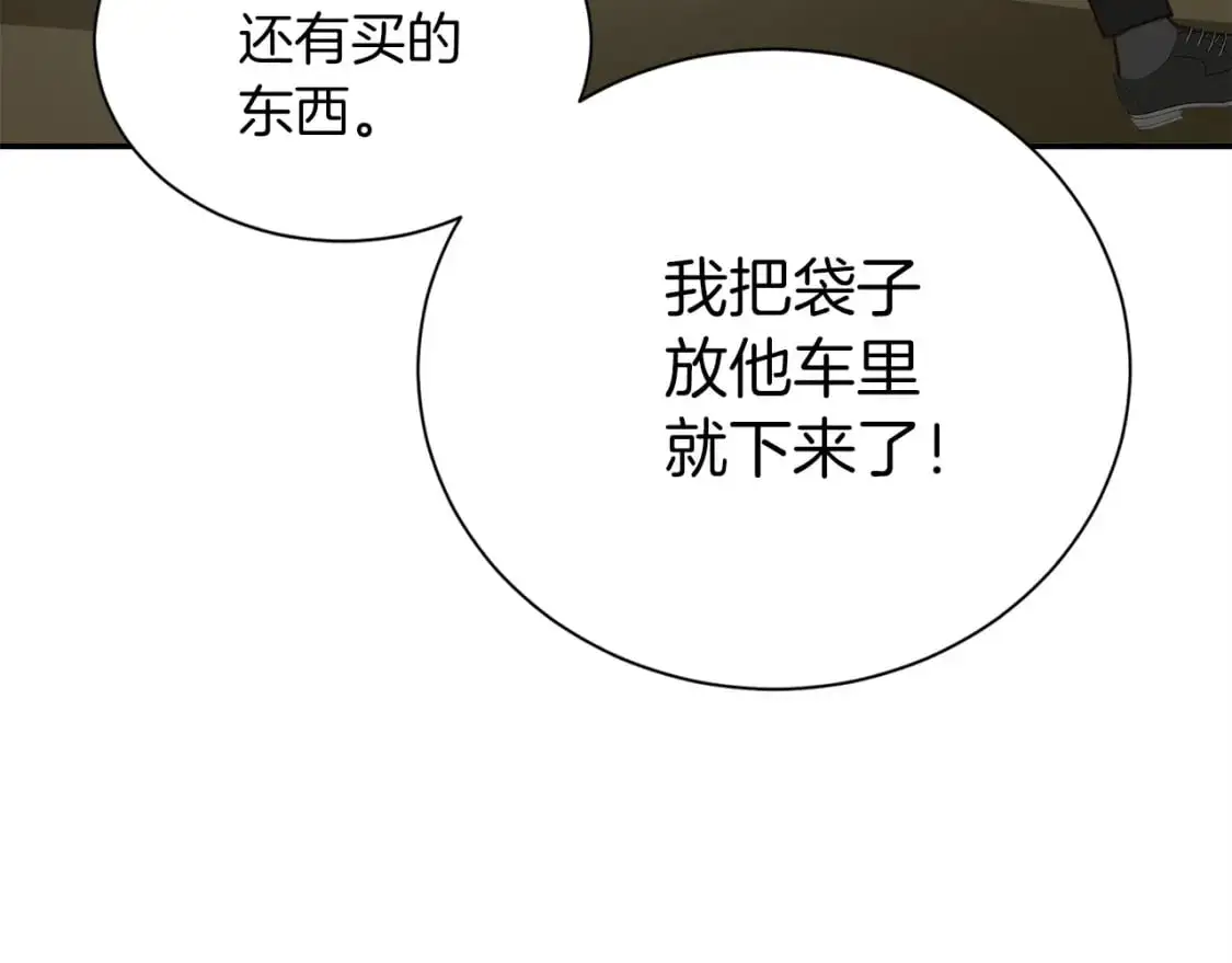 第48话 成为我的人吧 第48页